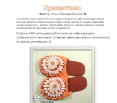 Мастер-класс - Мастер-класс по вязанию тапочек фриформ Хризантема.