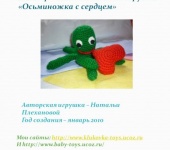 Мастер-класс - Осьминожка с сердцем