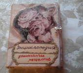 Альбомы - Энциклопедия домашних рецептов