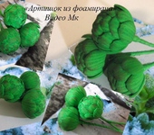 Инструменты для рукоделия - Видео мастер класс "Мини артишоки из фоамирана"