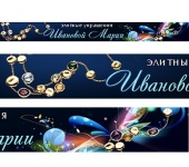 Баннеры для мастеров - Баннер для магазина украшений