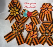 Броши - Георгиевская лента